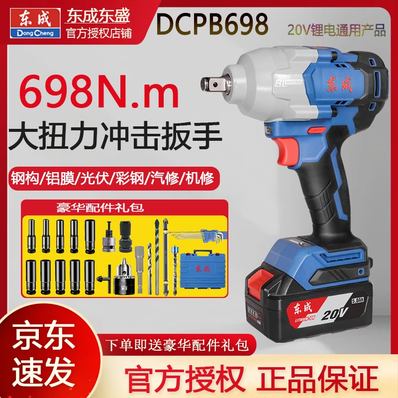 东成DCPB698电扳手汽修高性能充电式大功率强劲冲击全新紧固拆卸