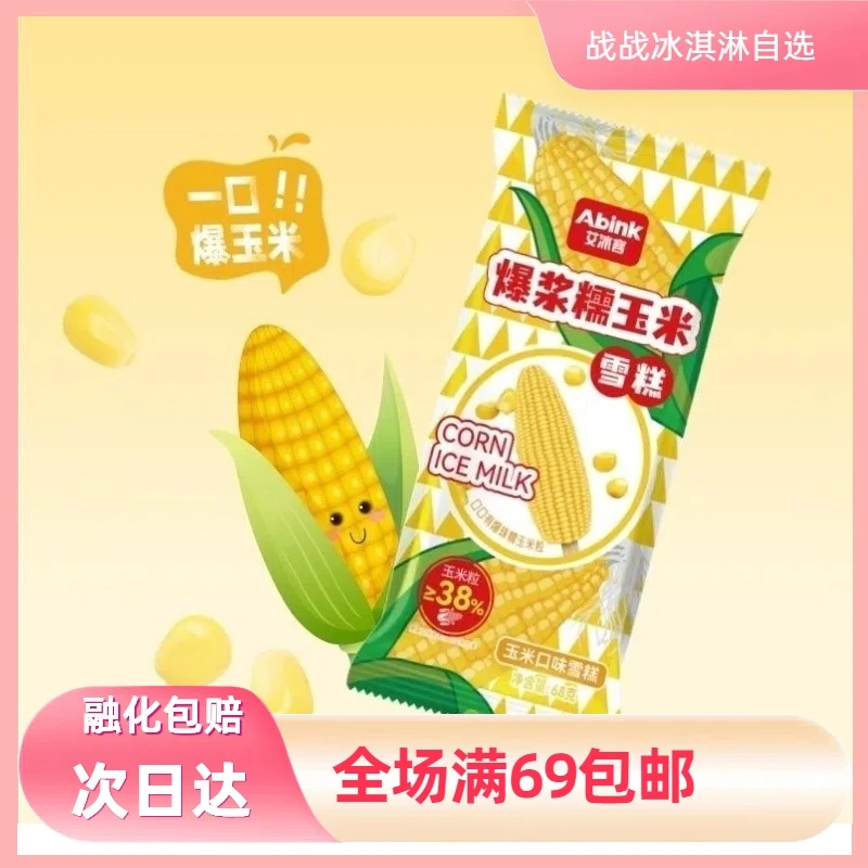 【3支】艾冰客爆浆玉米雪糕网红雪糕