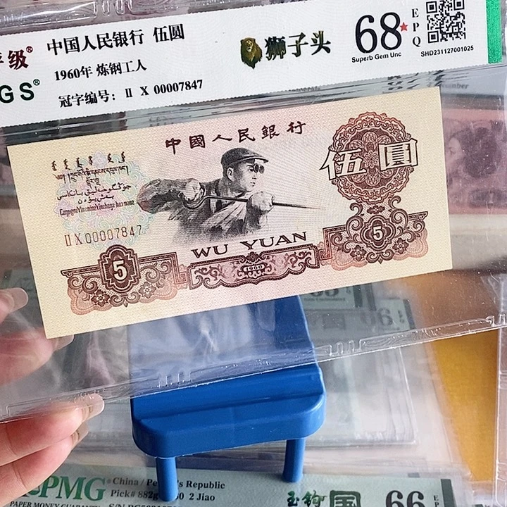 三版炼钢狮子头0000单张尾7847