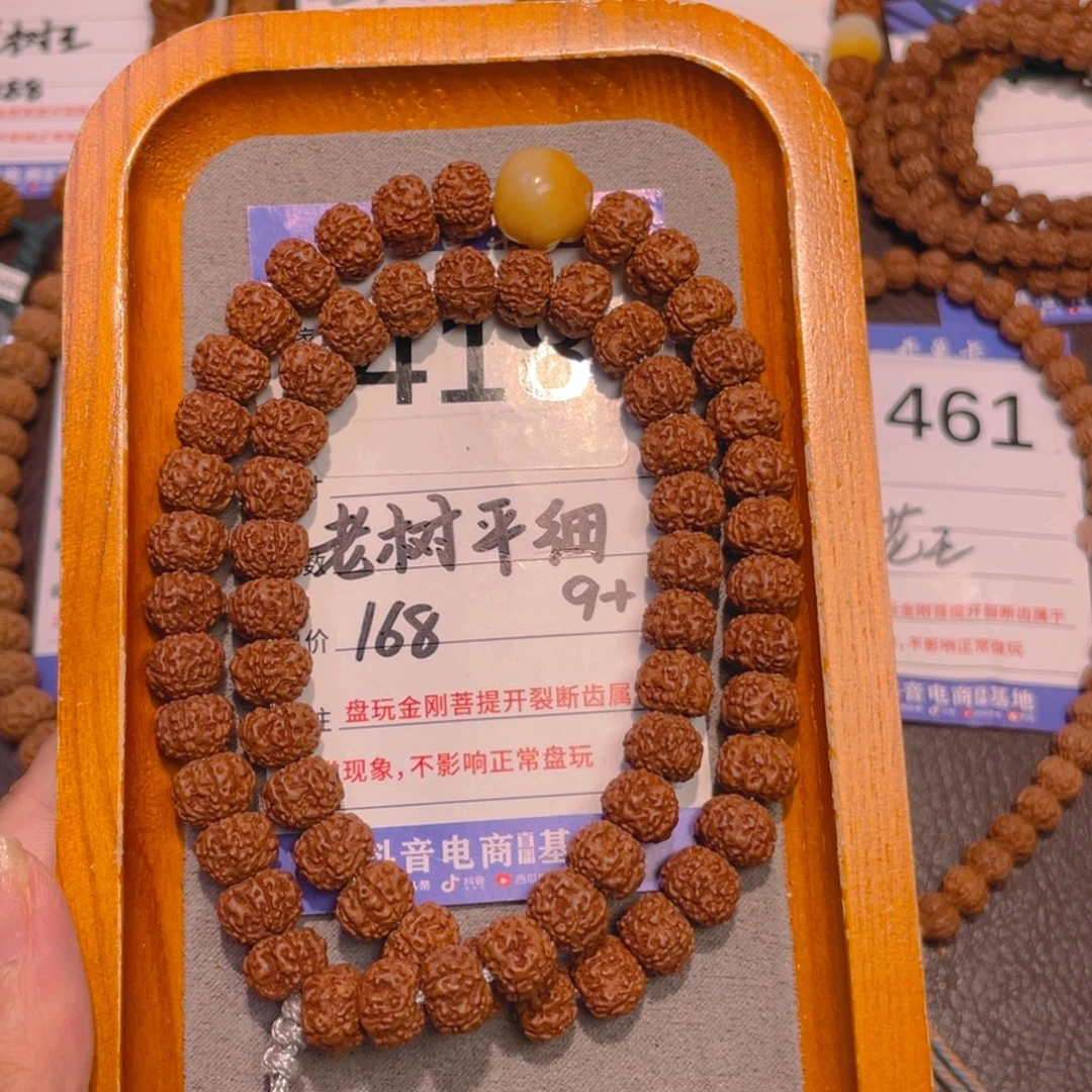 金刚菩提手串418老树平细9