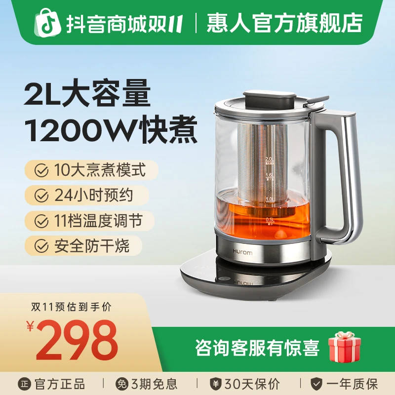 HUROM养生壶家用2L高硼硅玻璃加厚烧水煮茶壶一体机