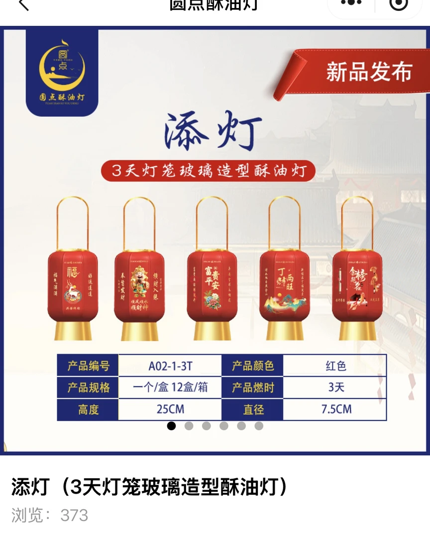 添灯，纯植物酥油灯，专利产品