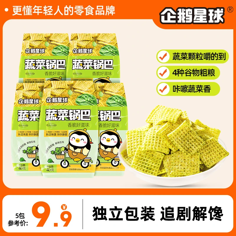 【4种蔬菜】企鹅星球 蔬菜锅巴粗粮 办公追剧解馋零食小吃