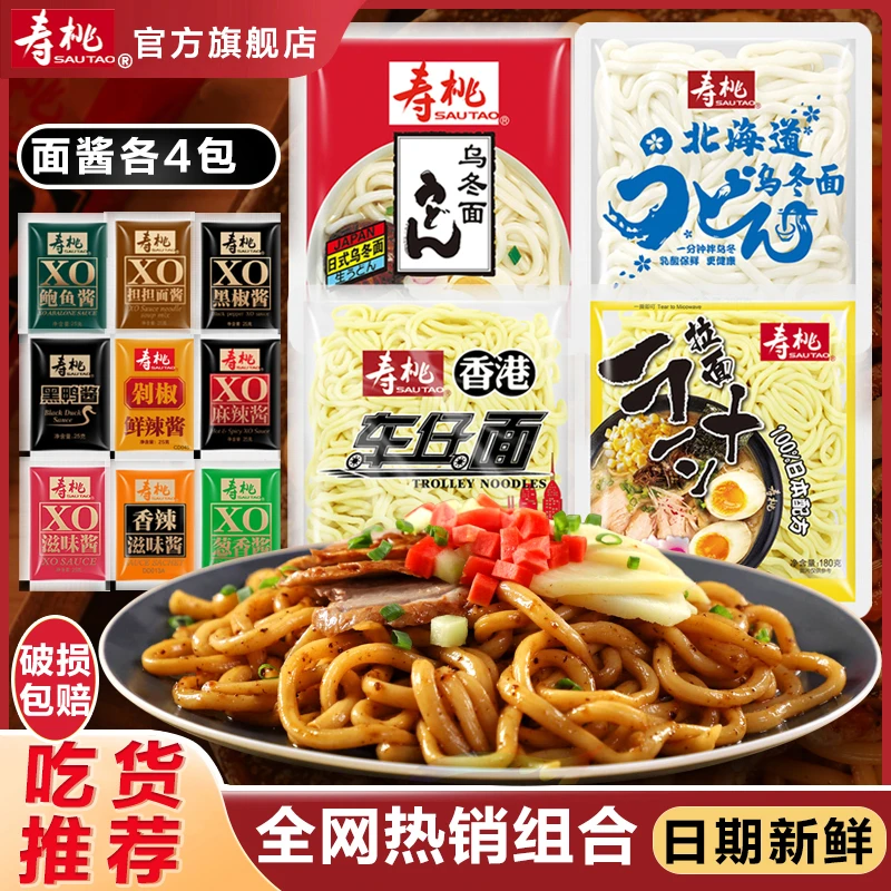 寿桃日式拉面*4袋湿面懒人速食泡面宿舍夜宵免煮乌冬车仔面方便面