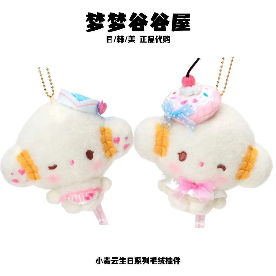 【日版正品】三丽鸥小麦云生日系列毛绒公仔挂件盲盒发夹