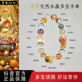 【满贯】黑金超七多宝水晶手串紫水晶黄水晶绿幽灵红胶花多样发一
