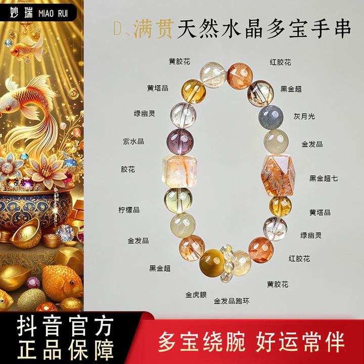 【满贯】黑金超七多宝水晶手串紫水晶黄水晶绿幽灵红胶花多样发一