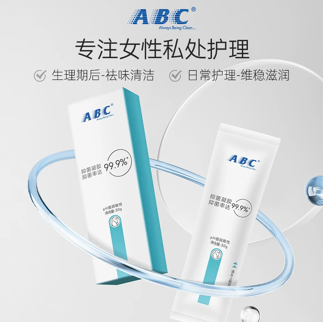 【试用一盒】ABC抑菌凝胶阴道妇科私密保养私护清洁免洗