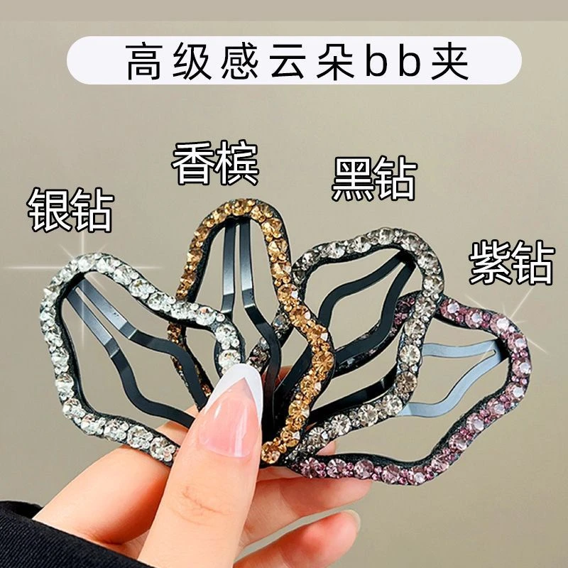 高级感bb夹水钻镂空云朵碎发夹前额后脑勺发夹侧边刘海夹头饰发卡