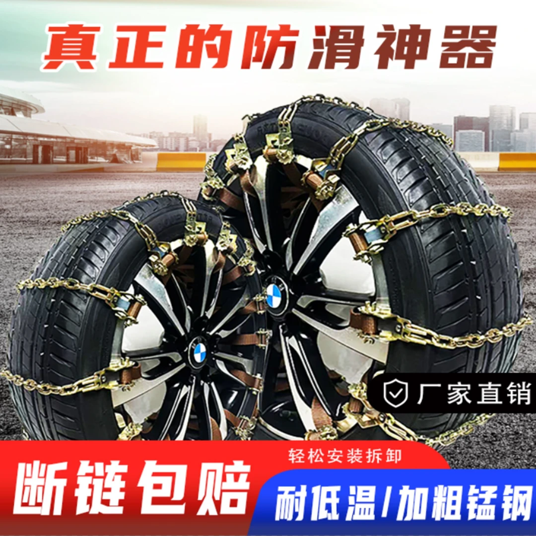 汽车轮胎防滑链结实轿车越野车锰钢皮卡链雪地免千斤顶应急通用款