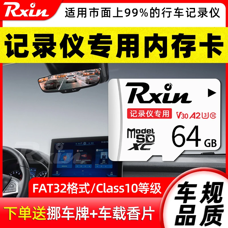行车记录仪专用内存卡行驶记录通用TF卡存储卡sd储存卡FAT32格式