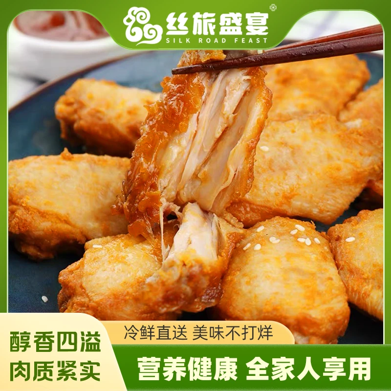 【丝旅盛宴】奥尔良烤翅翅中鲜嫩多汁吮指鸡翅半成品顺丰发3串/袋