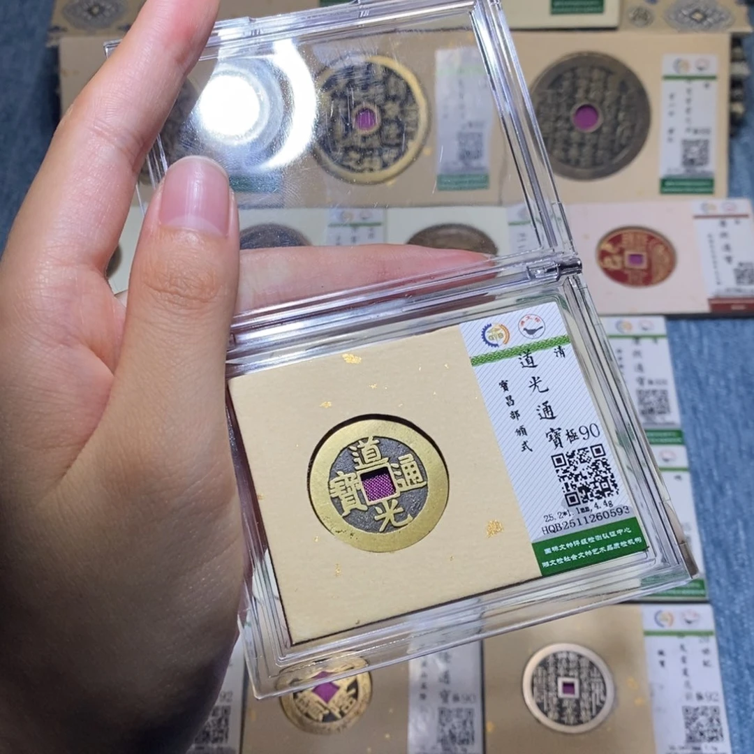 铜隆兴收藏佳佳道光0593