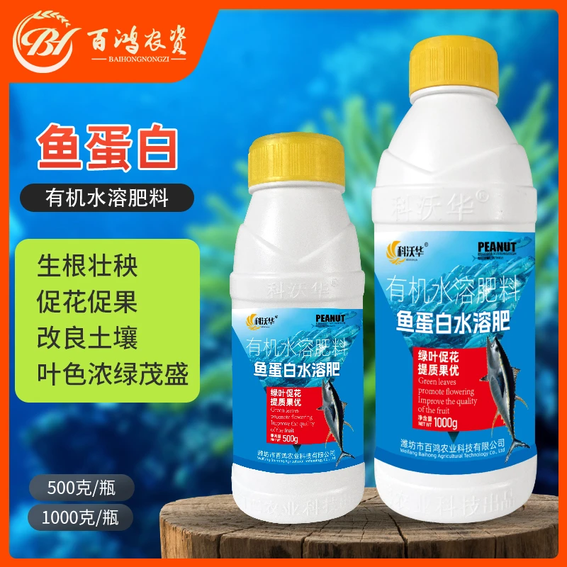 多肽海藻鱼蛋白蔬菜花卉果树通用氨基酸微量元素膨果水溶叶面肥料