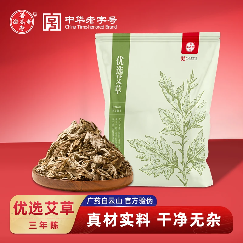 潘高寿三年陈艾叶端午头茬纯草本艾草叶泡脚包家用足浴包坐泡澡