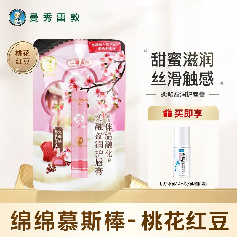 曼秀雷敦柔融盈润护唇膏滋润保湿舒缓呵护双唇润唇膏桃花红豆味