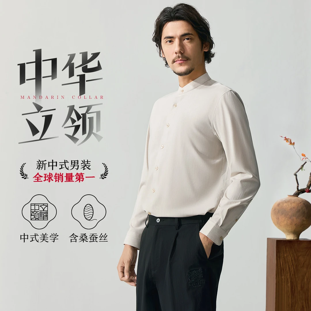【梁育帅同款】柒牌男装长袖立领衬衫免烫春季立领衬衫男衬衣打底衫
