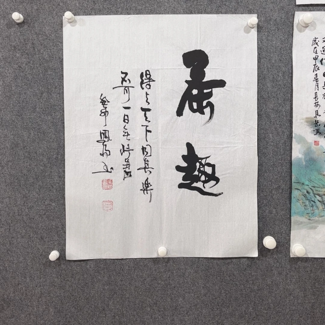 国画中雅煊精品书法