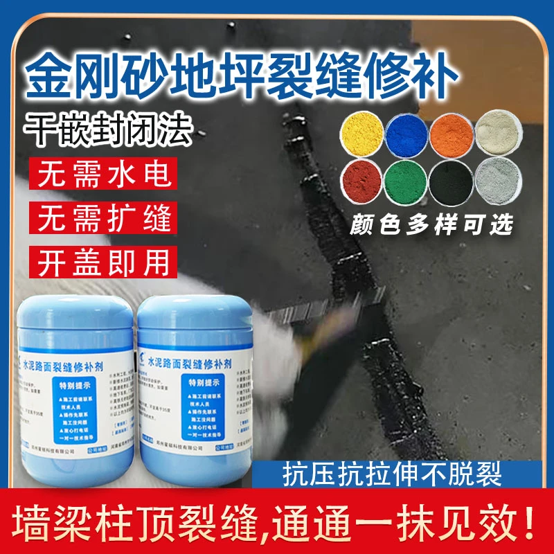 混凝土水泥地面裂缝墙面裂缝修补地坪裂缝抗裂速干粘接裂纹简单