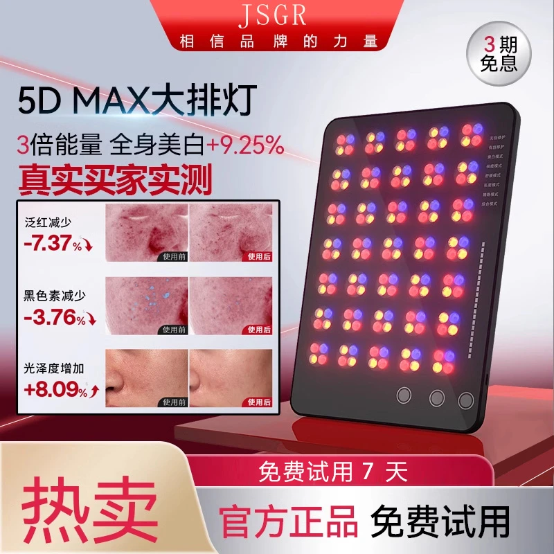 大排灯红蓝光面部美白家用美容仪光子嫩肤仪