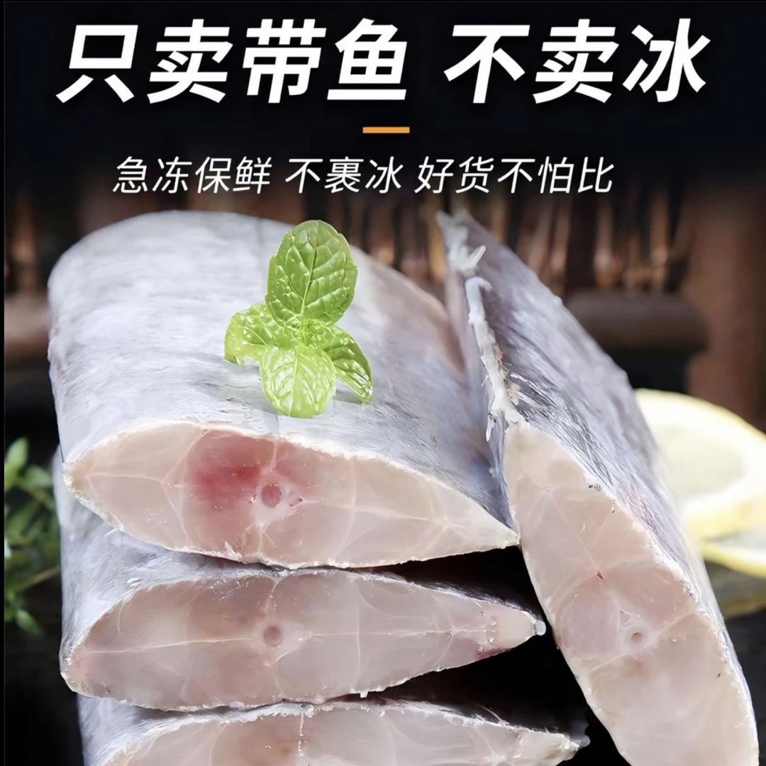 精选小眼油带 肉质细腻 去头去尾 带鱼段400g*5包野生段【10段/包】