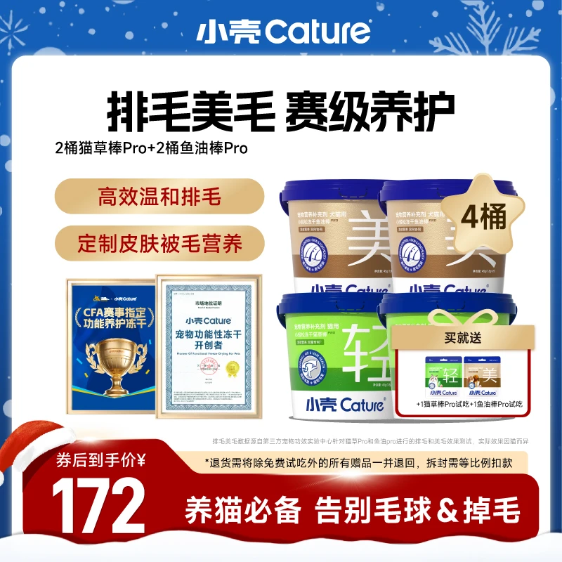 【双效组合】小壳小轻松冻干鱼油棒PRO猫草棒pro双效营养双向协同