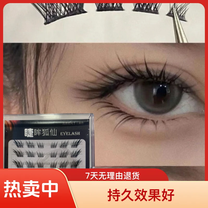 纯野狐狸眼假睫毛纯手工制作