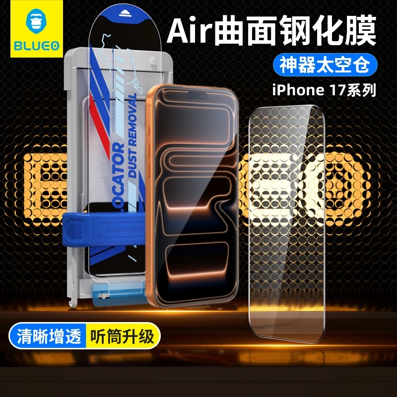 蓝猩新升级适用苹果17pro超清3D热弯AR增透膜17promax手机钢化膜