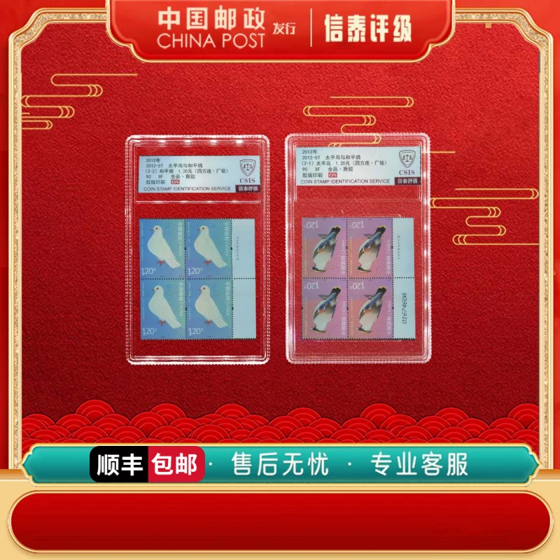 2012年 2012-5T 太平鸟与和平鸽 四方连·厂铭 90OS CSIS