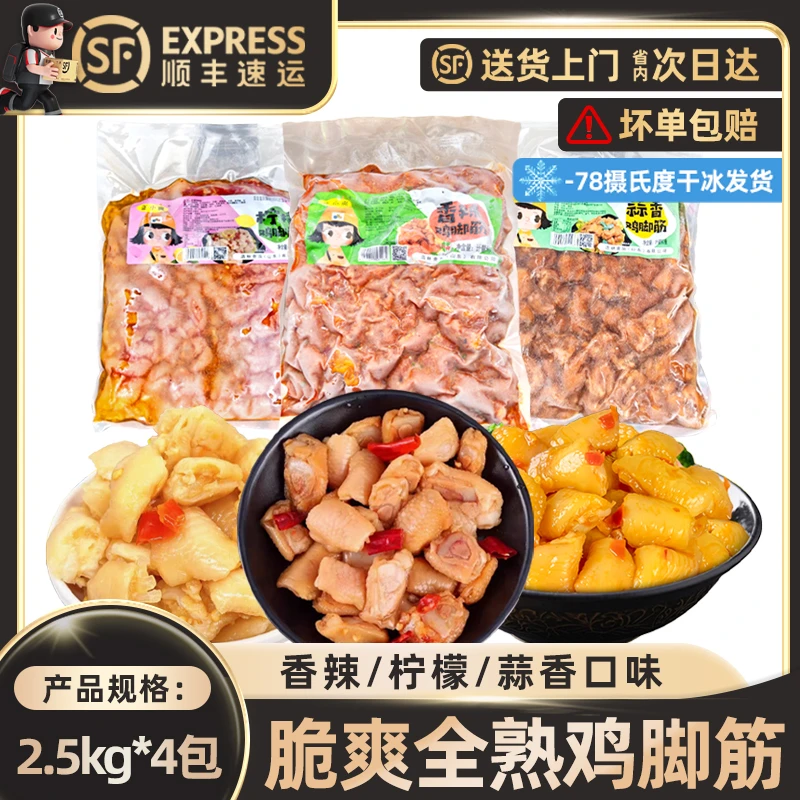 柠檬/蒜香鸡脚筋全熟鸡爪鸡脚筋熟食开袋即食冷冻鸡爪筋鸡拐脚筋
