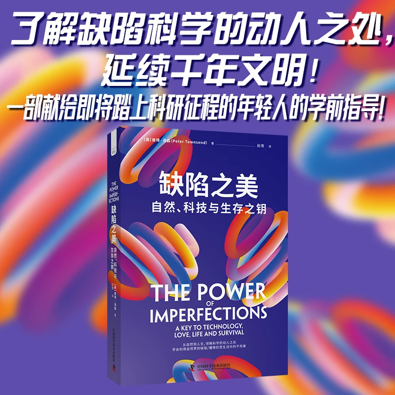 《缺陷之美》从自然到人文系列