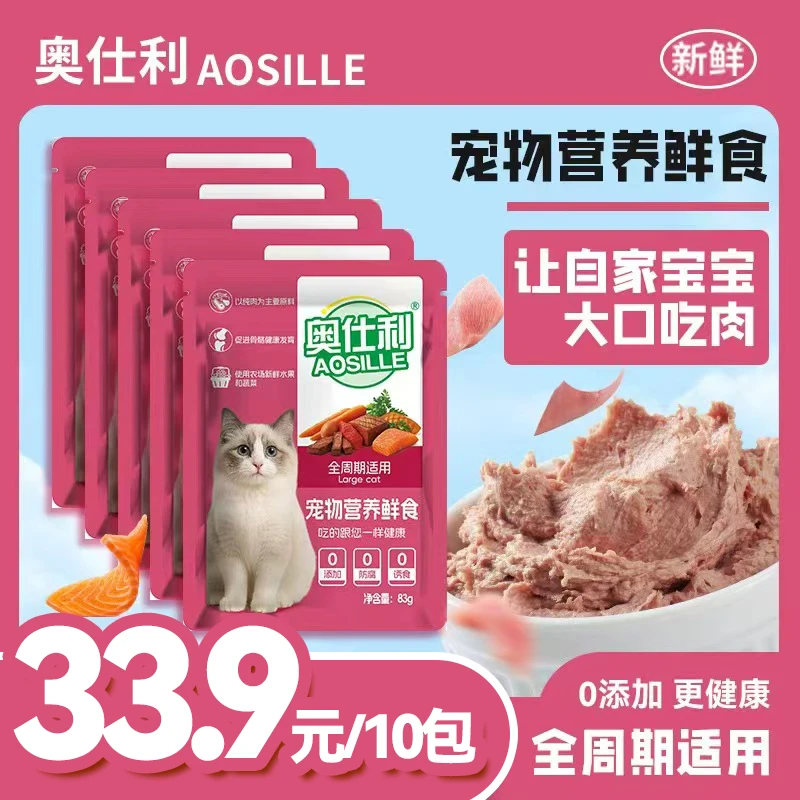 【猫饭】83g*10袋鲜食零食宠物营养湿粮猫饭罐头奖励即食高蛋白处理