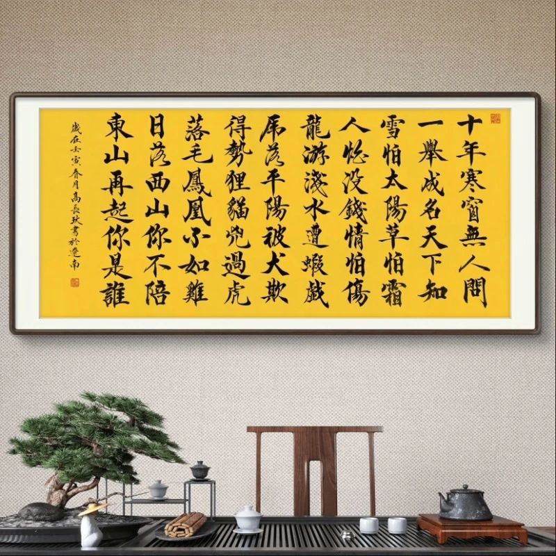 《十年寒窗无人问》高长玖老师手写宣纸书法作品180*50cm  180*70cm