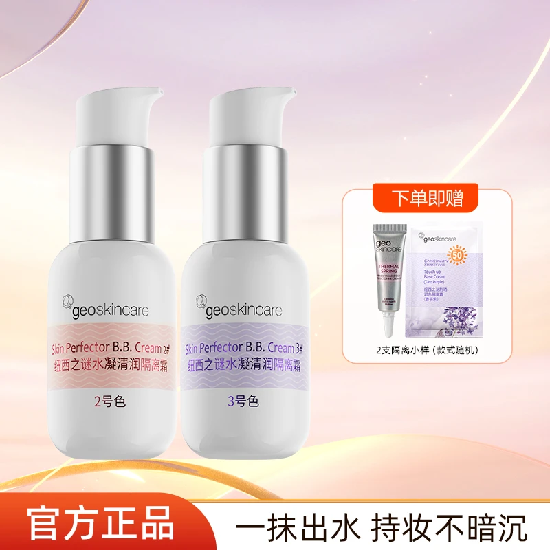 纽西之谜保湿隔离霜素颜霜妆前乳美妆护肤dh