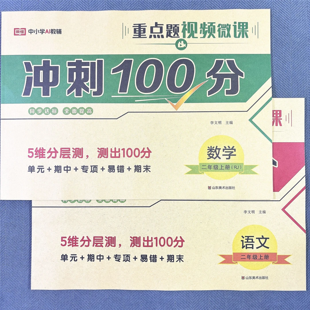 新版人教版二年级上册语文数学单元测试卷期中期末考试冲刺100分