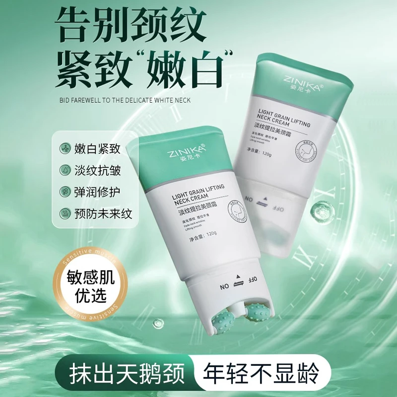 美颈霜淡纹提拉紧致颈纹霜脖子护理双滚轮按摩保湿嫩白淡化颈纹乳