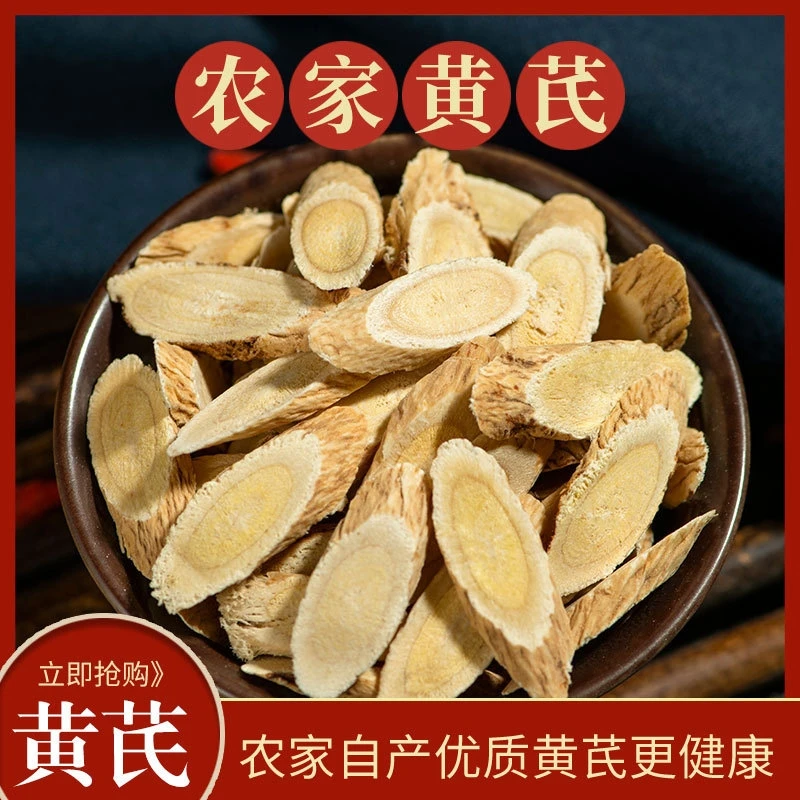 黄芪250g农家黄芪正品干货北芪搭当归党参泡茶泡水喝煲汤泡酒料