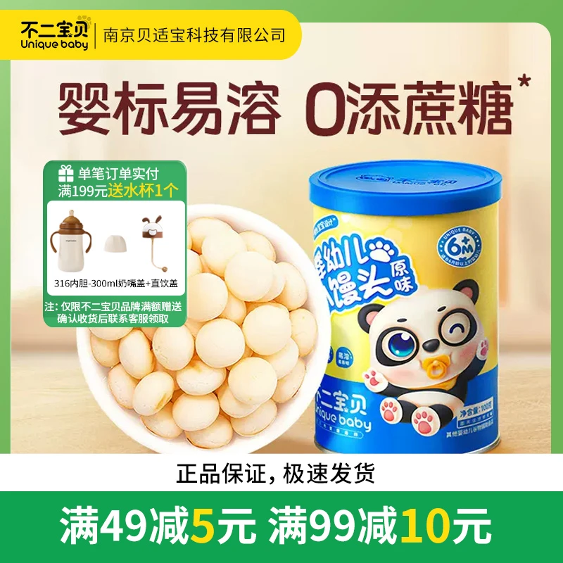 不二宝贝婴幼儿小馒头宝宝零食8个月儿童溶豆饼干辅食