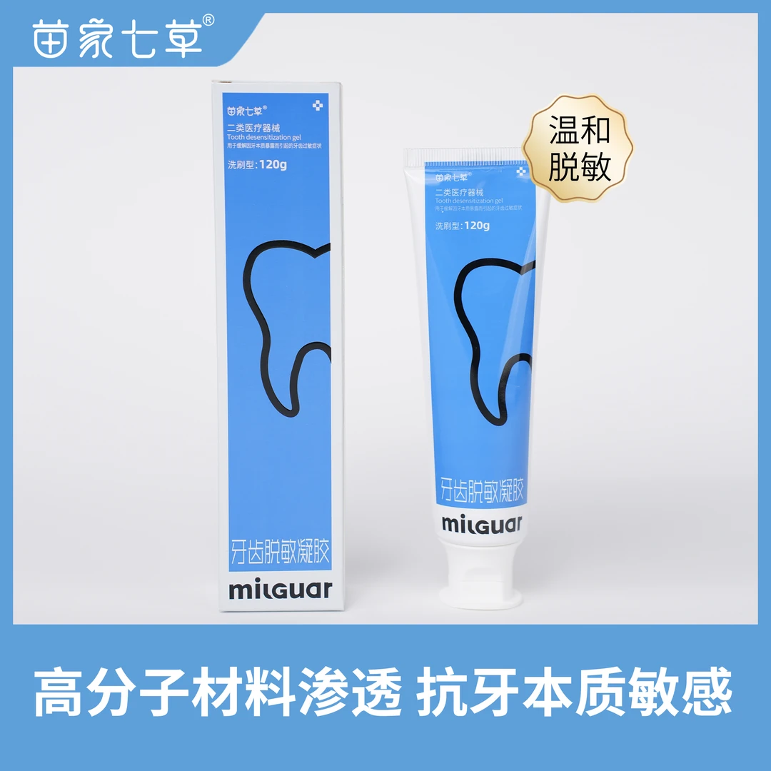 苗家七草牙齿脱敏凝胶温和含氟清洁修护口腔