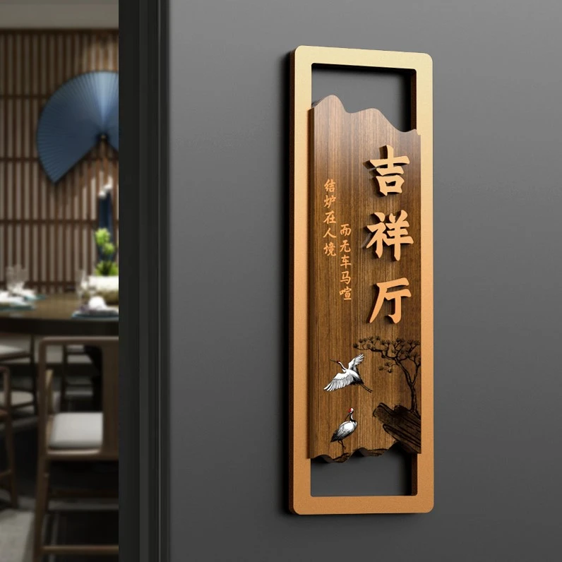 三层立体字古典新中式包厢门牌定示牌号饭店茶楼民宿高档门牌订做
