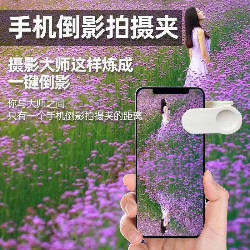 抖音天空之镜旅行游玩镜面拍照神器倒影专业拍摄改装手机夹