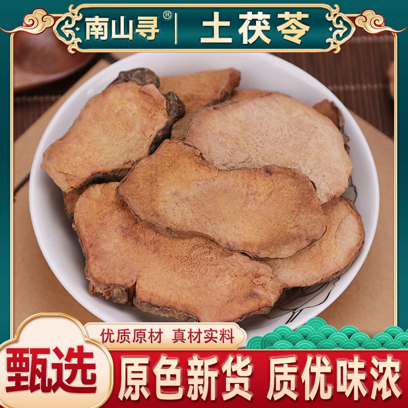 农家土茯苓无硫土茯苓片煲汤料