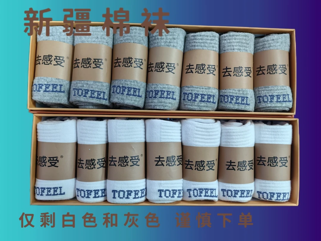 秋冬新疆棉袜，抗菌防臭中筒吸汗加厚舒适盒装