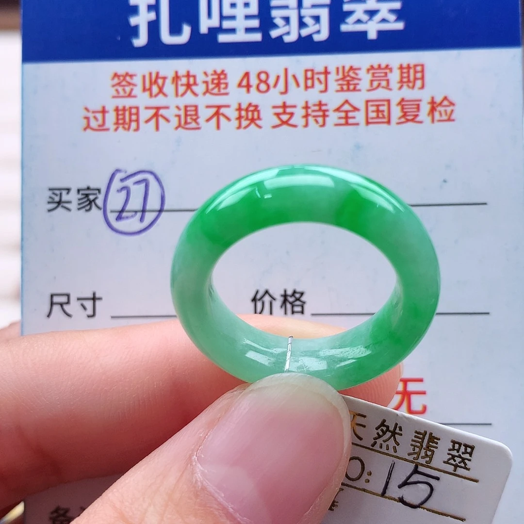 未镶嵌戒指翡翠15号