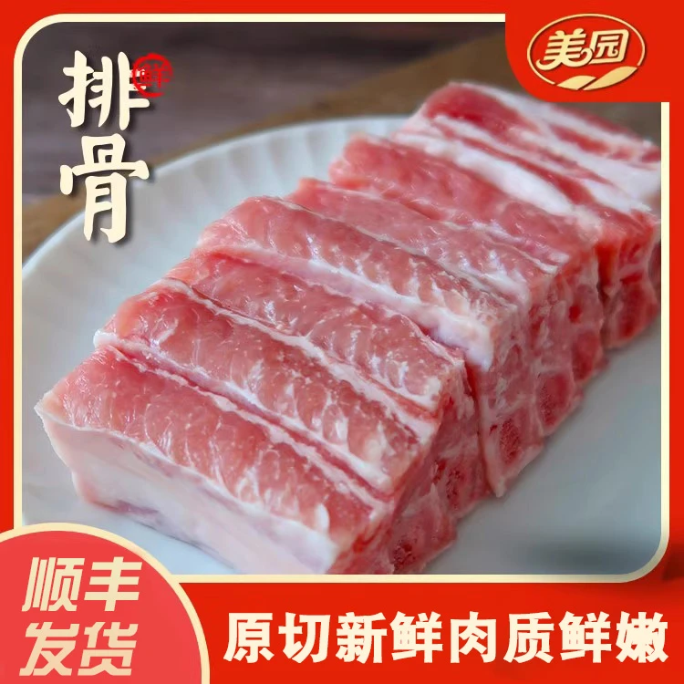 【美园】加大集团美园肋排精品排骨段2kg