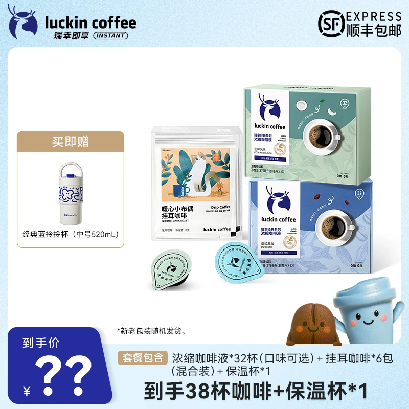 【达人专属16】到手38杯 挂耳10g*6+浓缩咖啡液18ml*32 礼遇保温杯