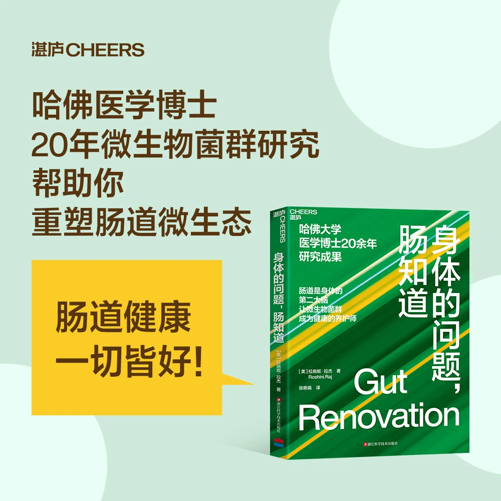 身体的问题，肠知道 哈佛大学医学博士20年研究成果