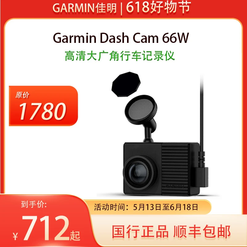 佳明Garmin Dash Cam 66W高清大广角车载摄像机行车记录仪包邮