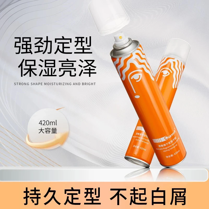 Charmvit发胶发廊持久定型清香发型速干喷雾立体蓬松大容量干胶