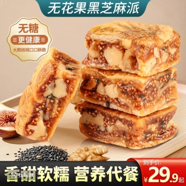 【无花果黑芝麻派】酥脆软糯营养无添加开袋即食零食小吃